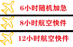 哈尔滨平房空运公司快递公司,专业空运当天件